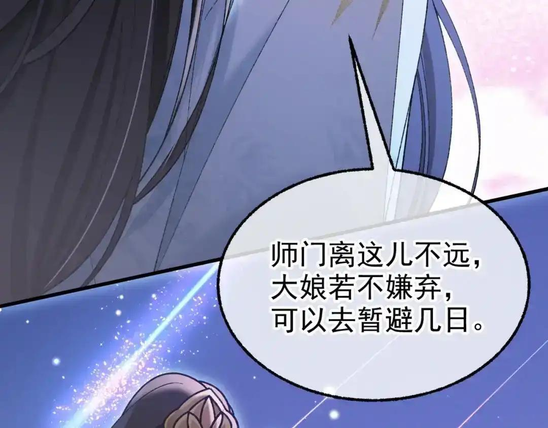 第42话 辛苦你了 第82页