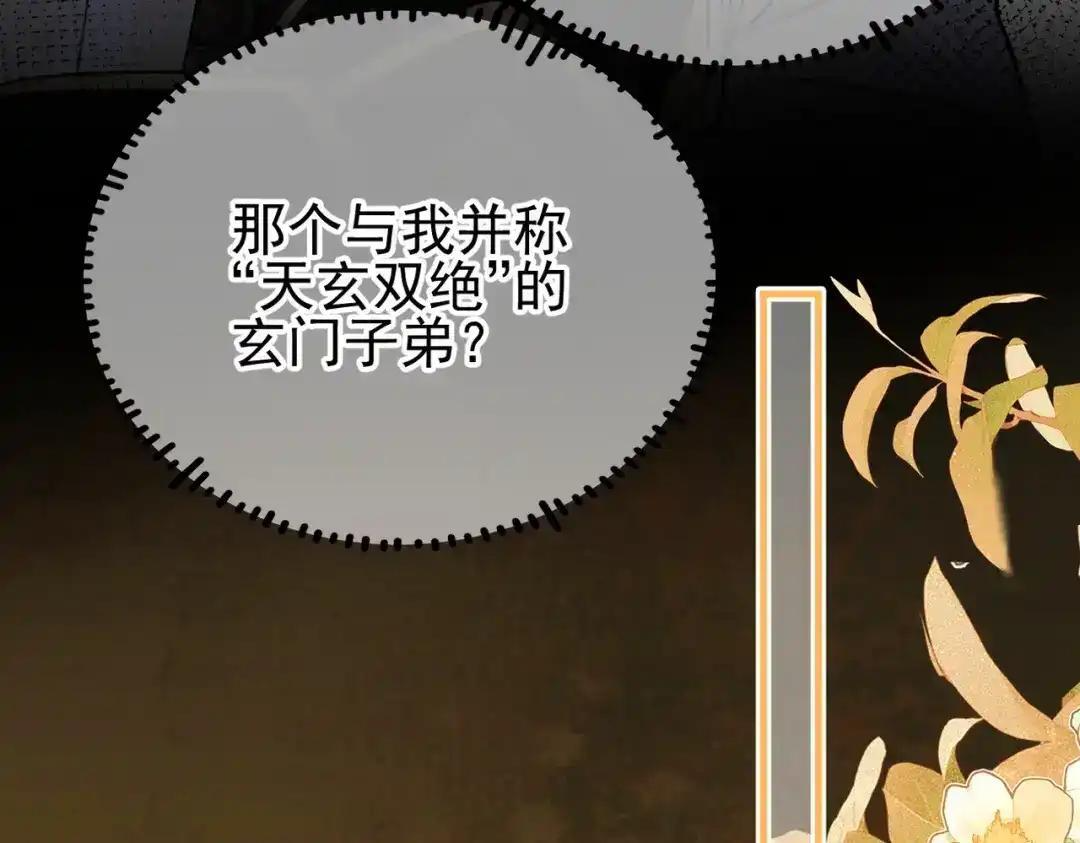 第42话 辛苦你了 第85页