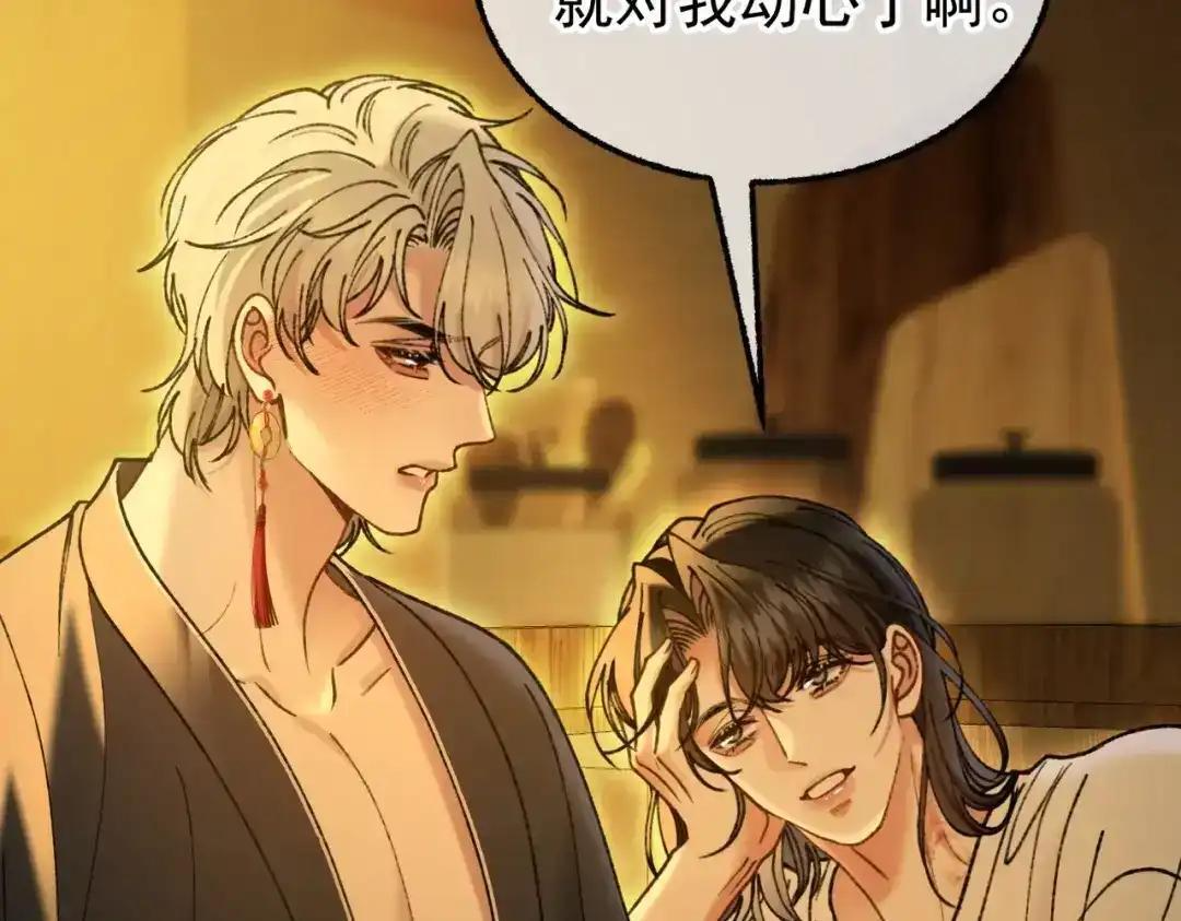 第42话 辛苦你了 第87页