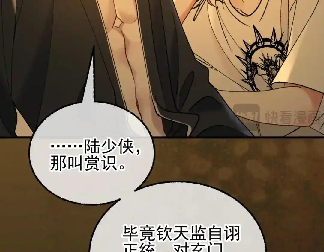 第42话 辛苦你了 第88页