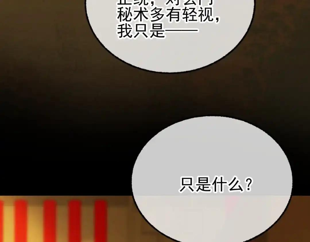 第42话 辛苦你了 第89页