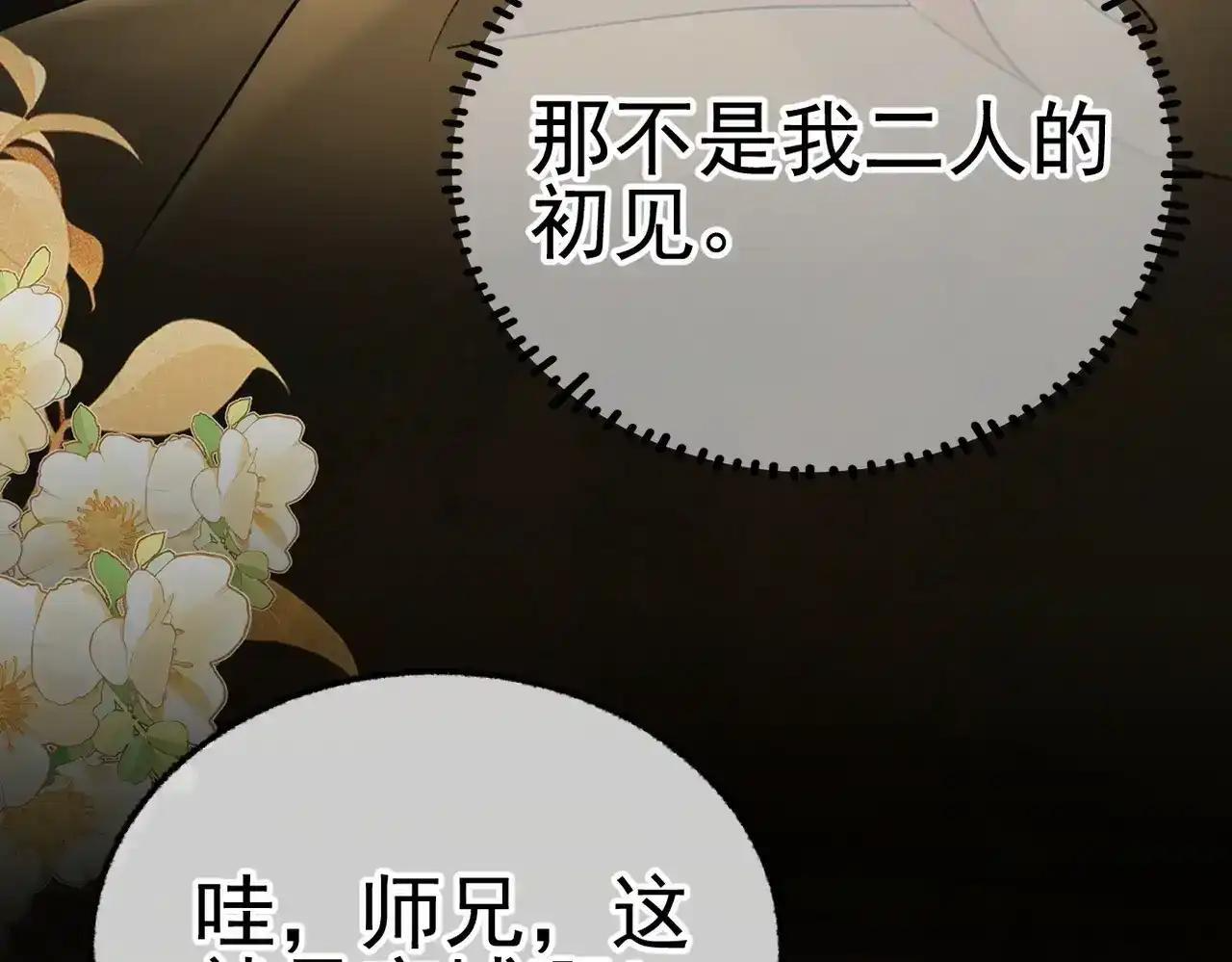 第43话 有缘会再见 第8页