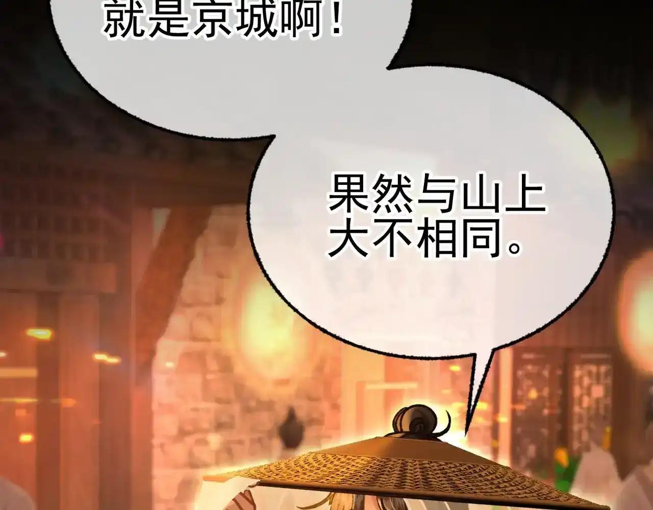 第43话 有缘会再见 第9页