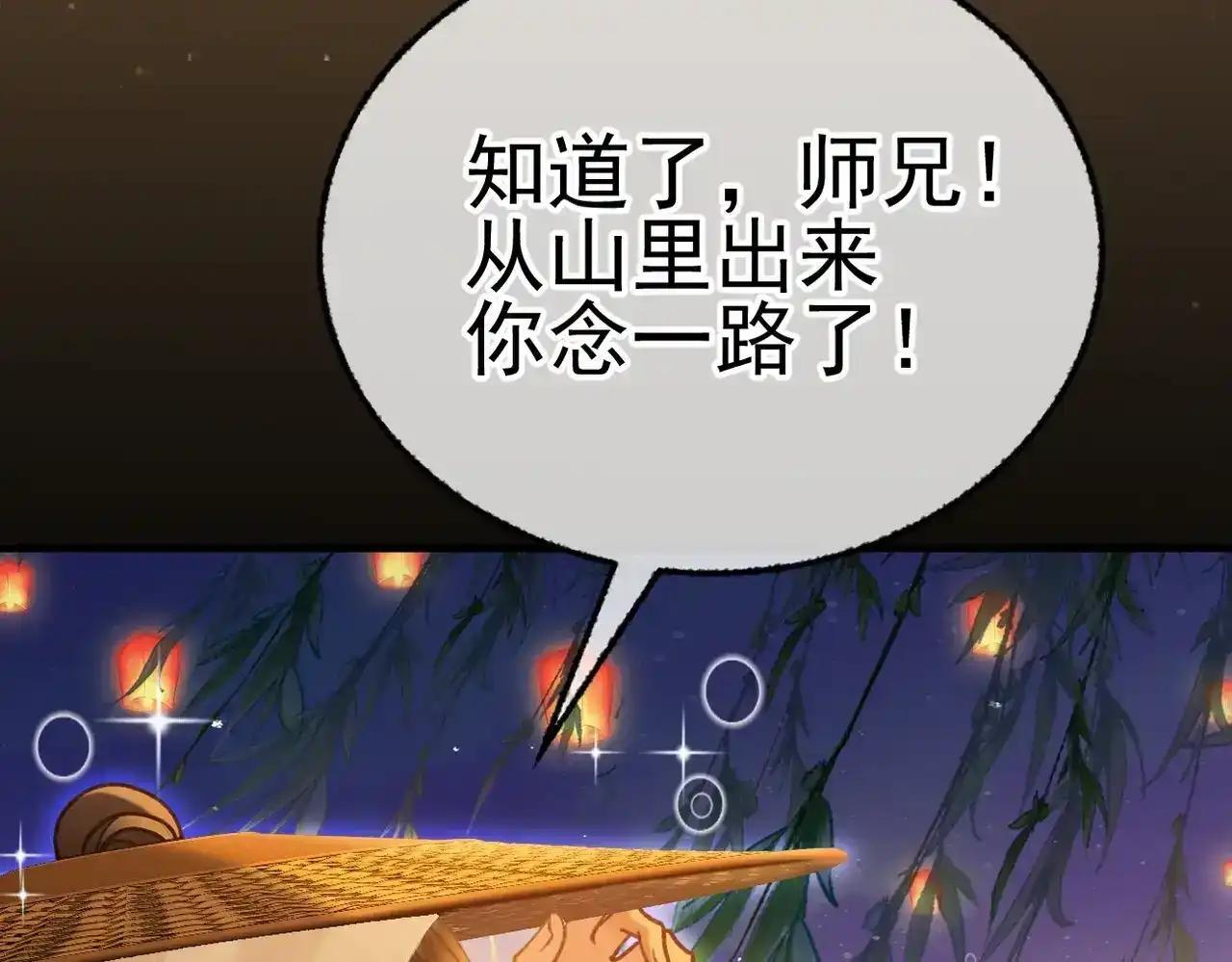 第43话 有缘会再见 第17页