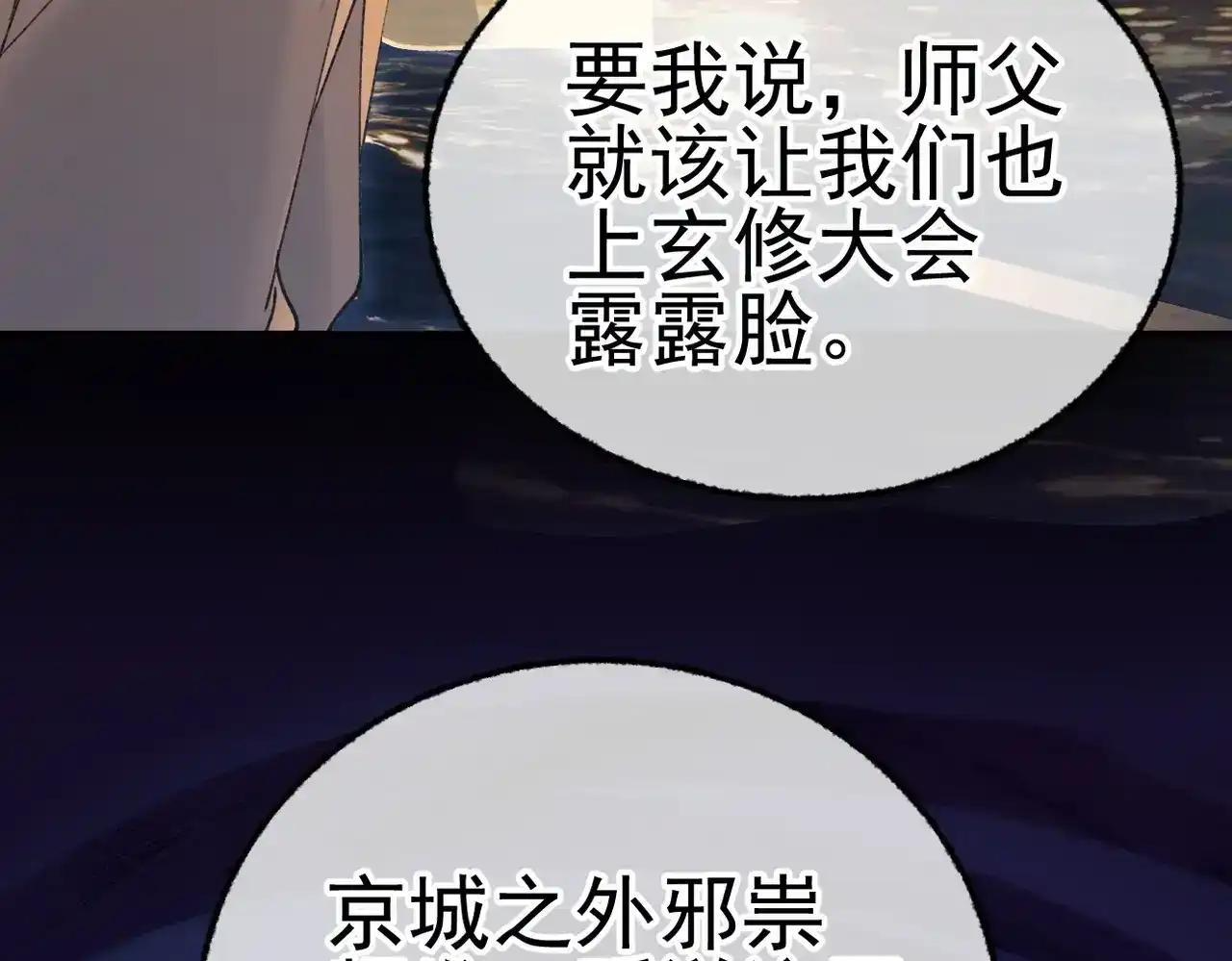 第43话 有缘会再见 第19页