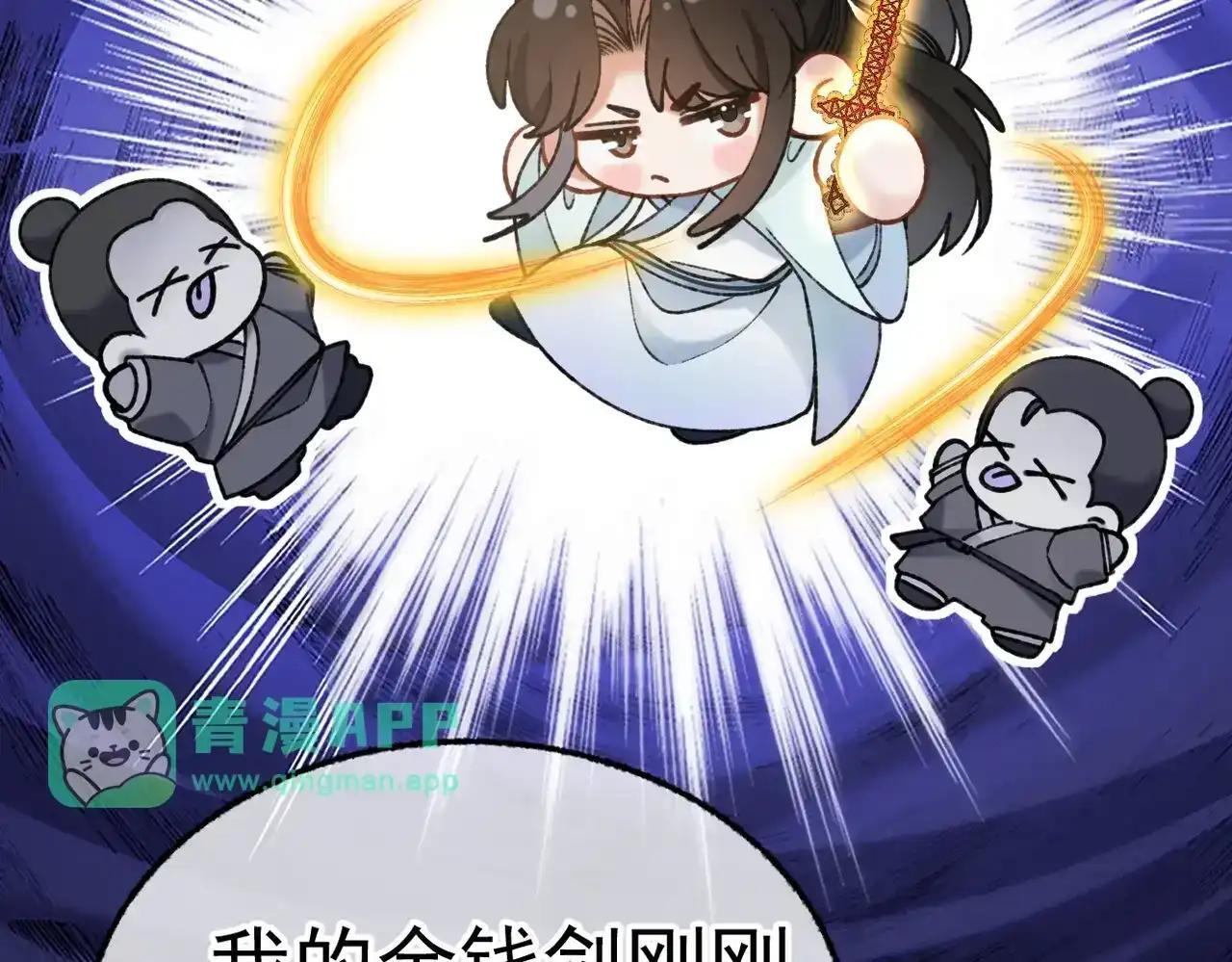 第43话 有缘会再见 第21页