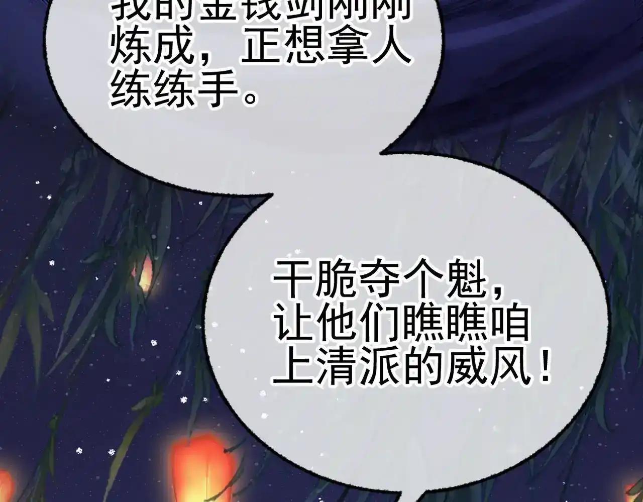 第43话 有缘会再见 第22页