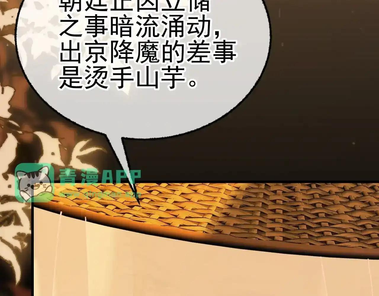 第43话 有缘会再见 第26页
