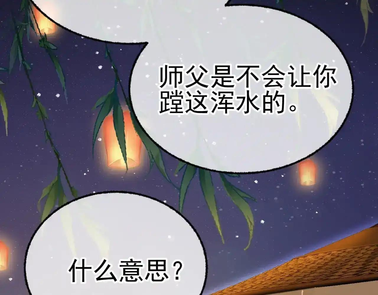 第43话 有缘会再见 第28页
