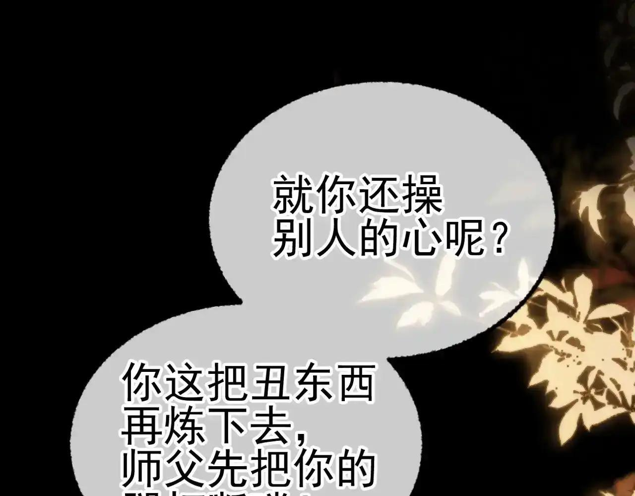 第43话 有缘会再见 第32页