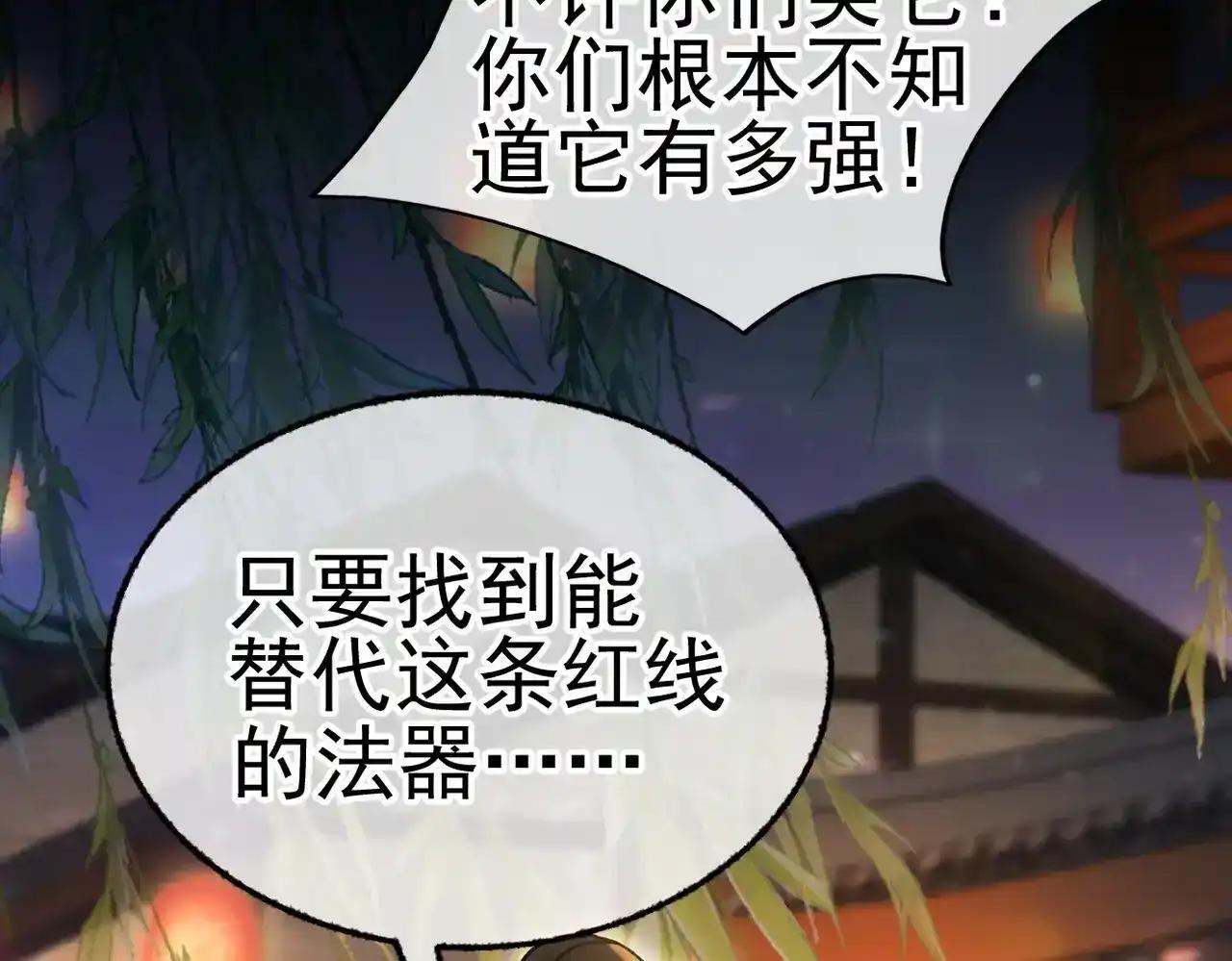 第43话 有缘会再见 第34页