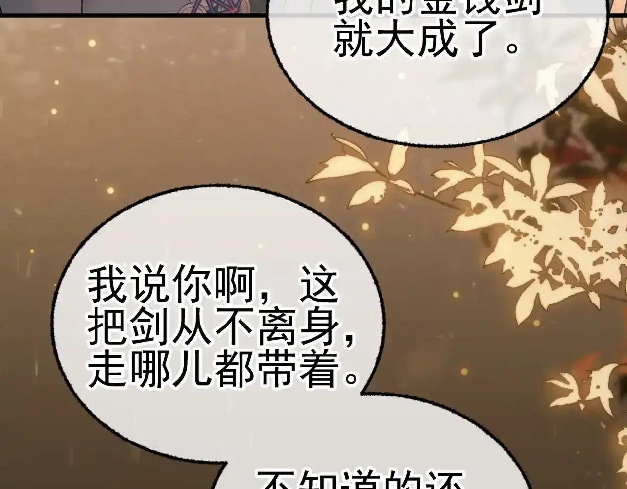 第43话 有缘会再见 第37页