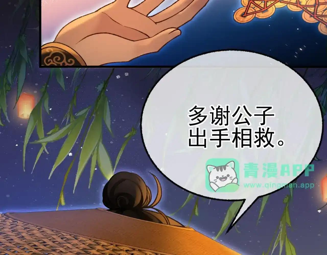 第43话 有缘会再见 第76页