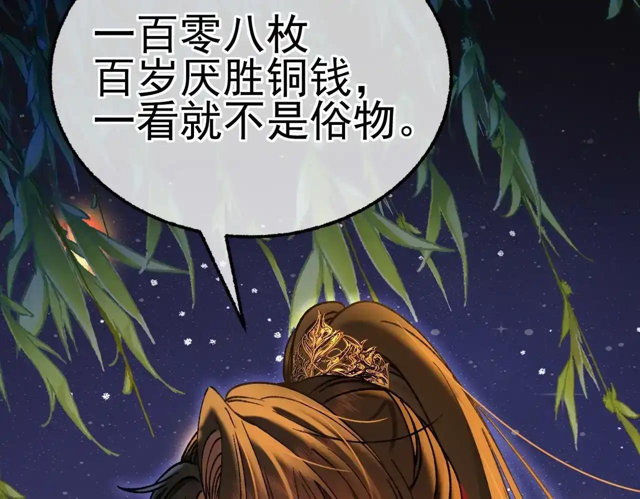 第43话 有缘会再见 第79页