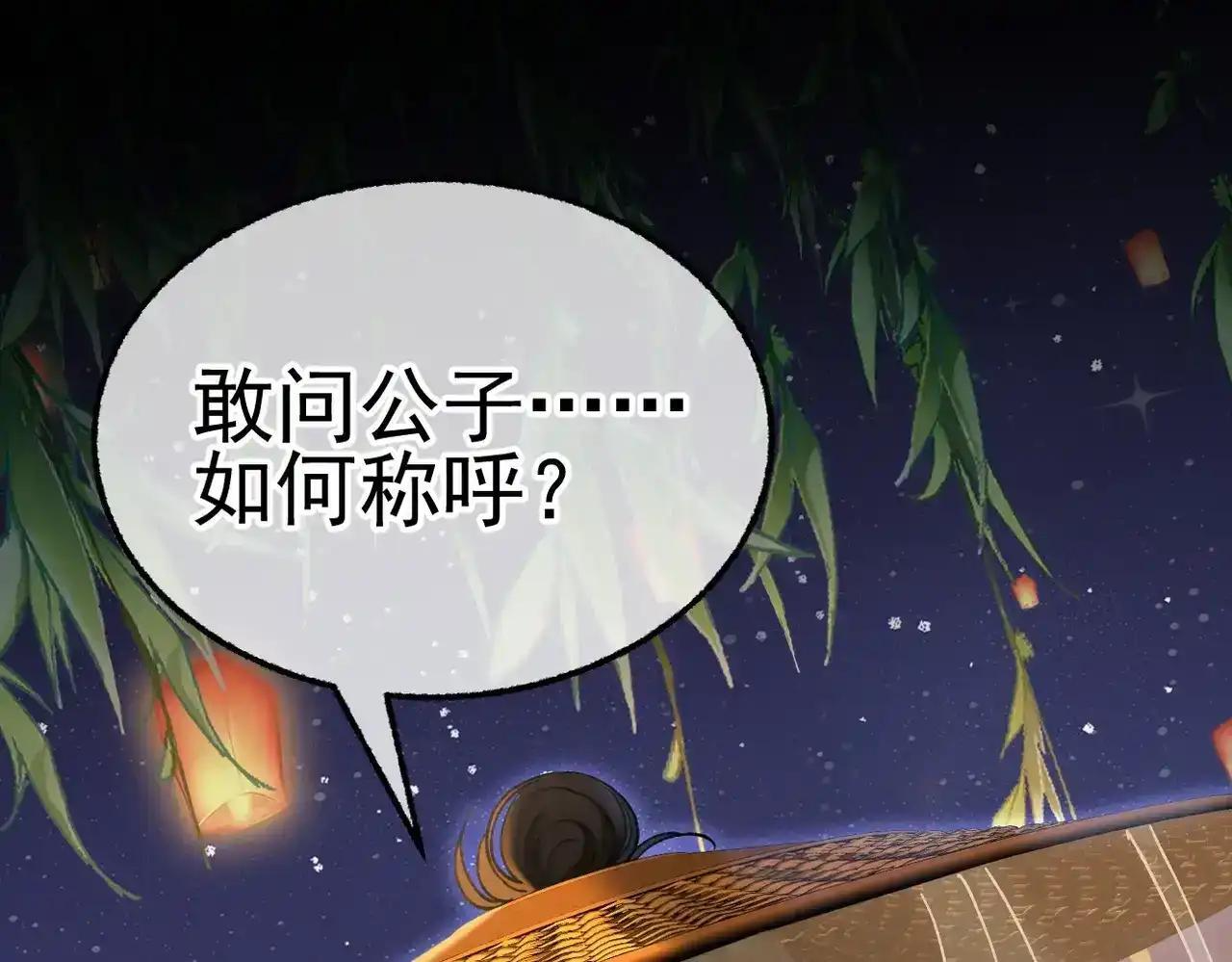 第43话 有缘会再见 第85页