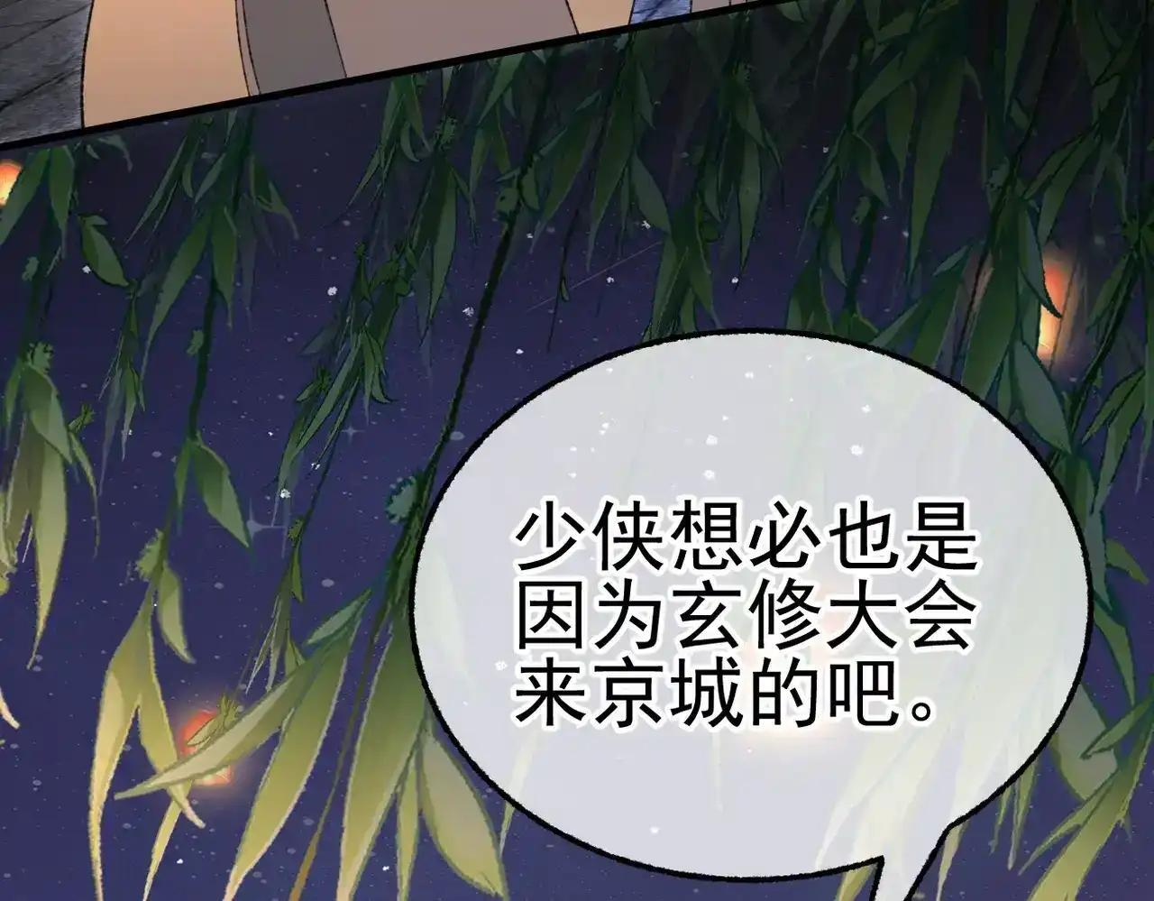第43话 有缘会再见 第88页