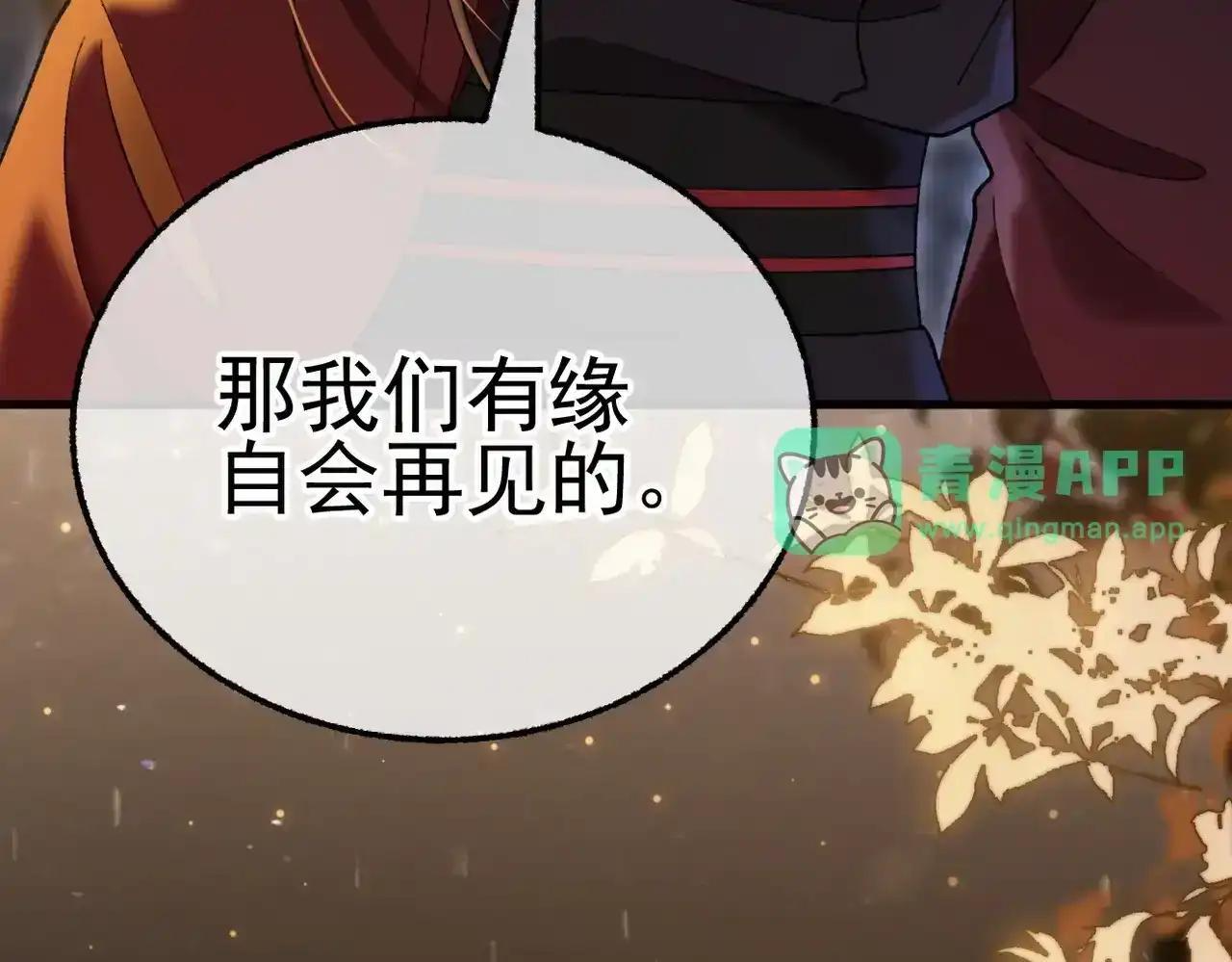 第43话 有缘会再见 第91页