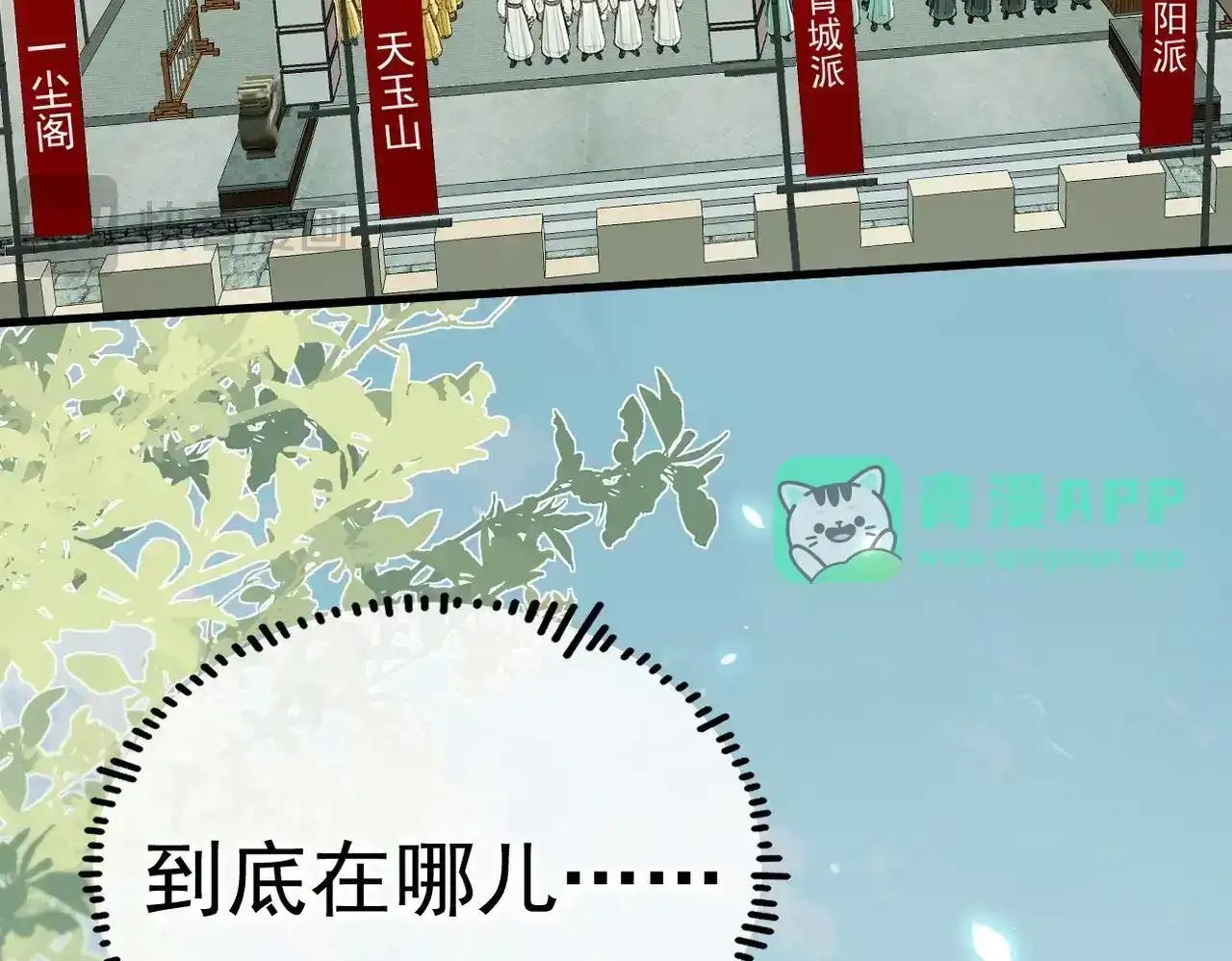 第43话 有缘会再见 第96页