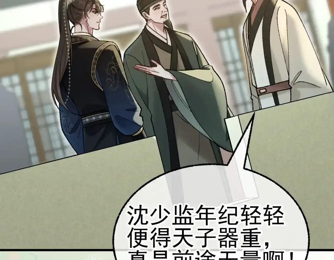 第43话 有缘会再见 第103页