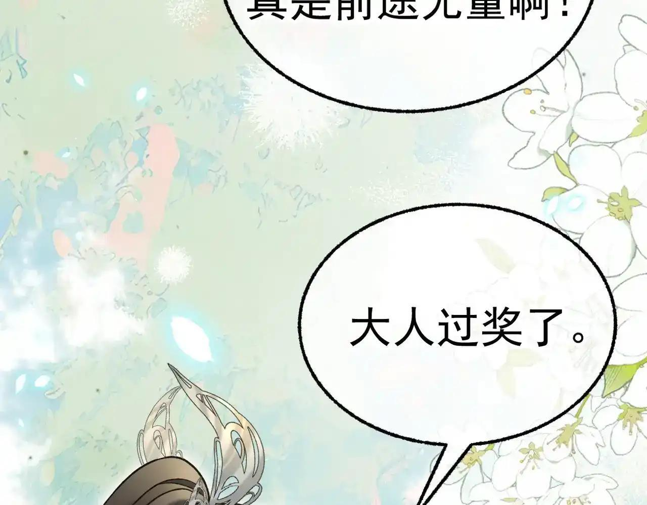 第43话 有缘会再见 第104页