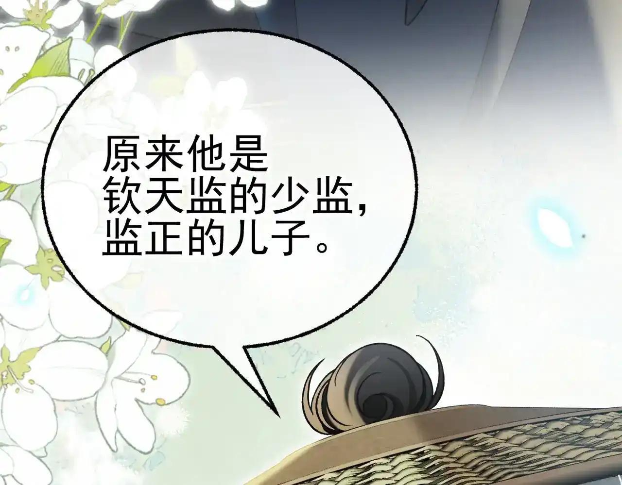第43话 有缘会再见 第107页
