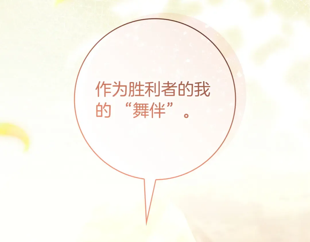 第74话 做你的舞伴 第53页