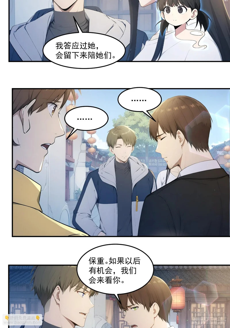 96 望乡镇的结局 第53页