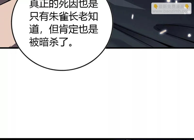 三空悬案 第53页