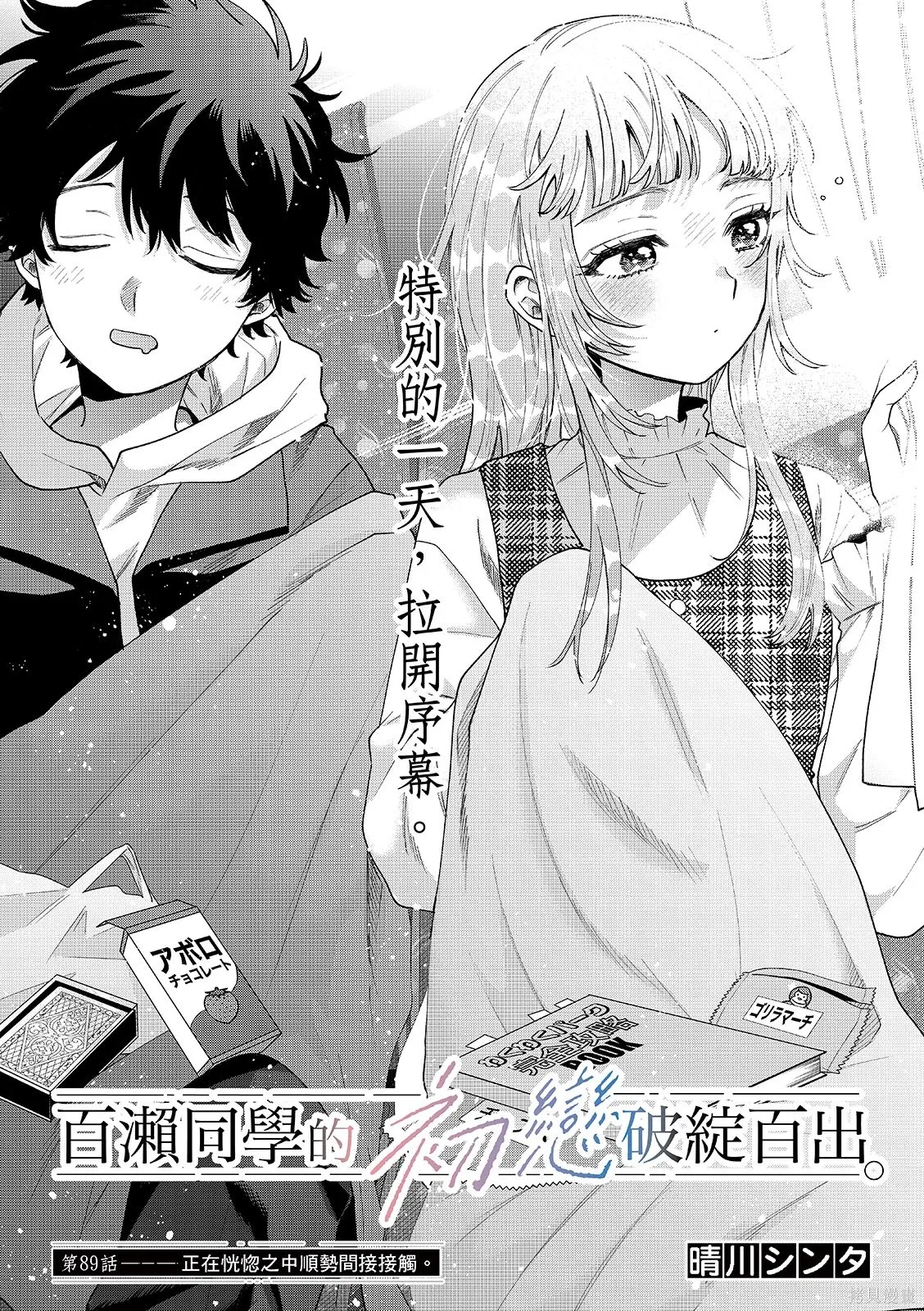 第89话 第1页