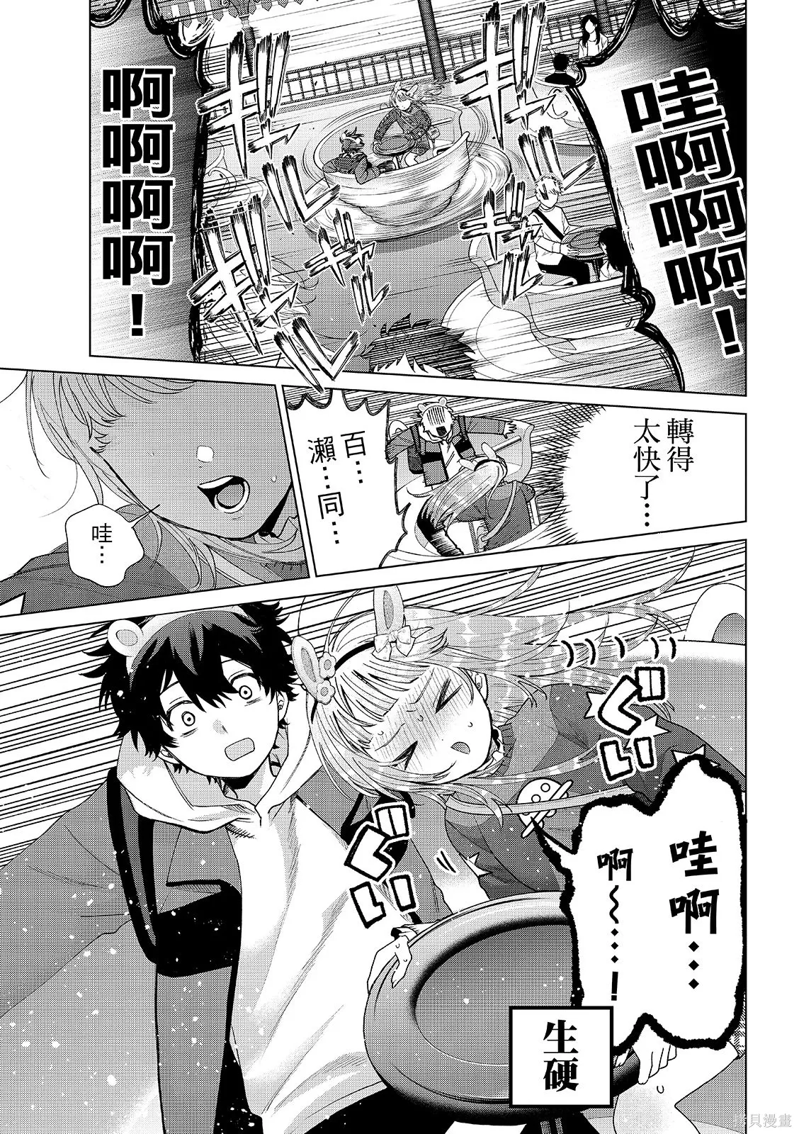 第89话 第11页