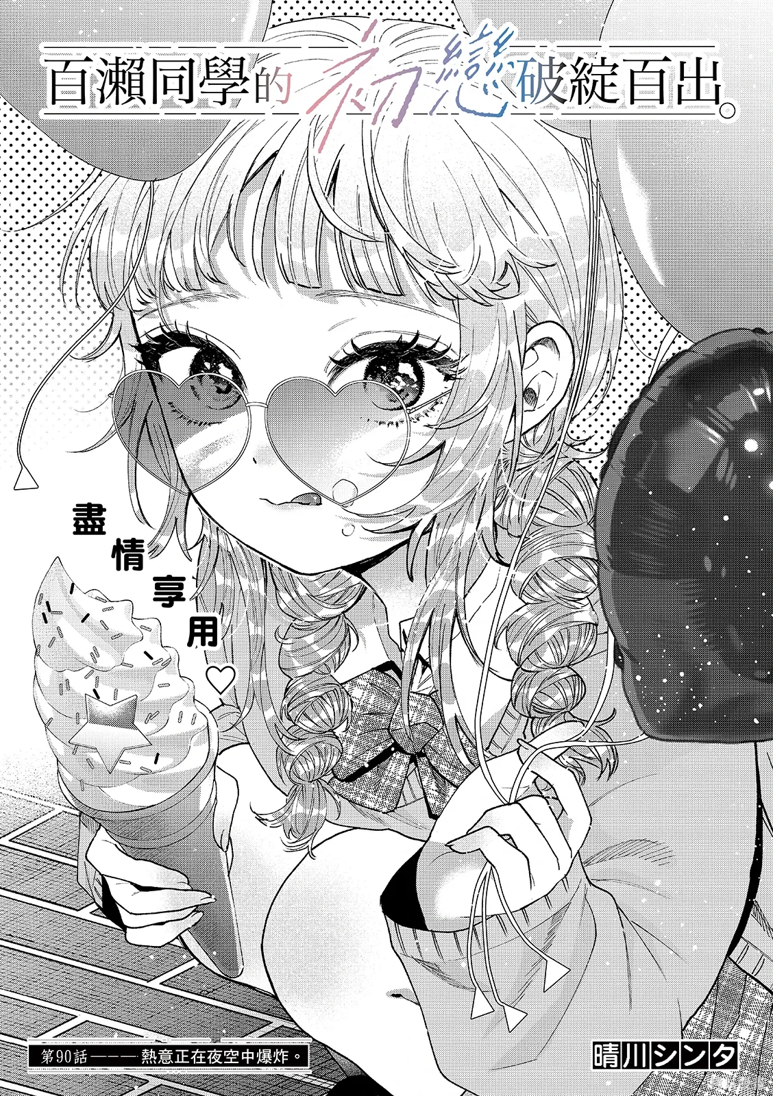 第90话 第1页