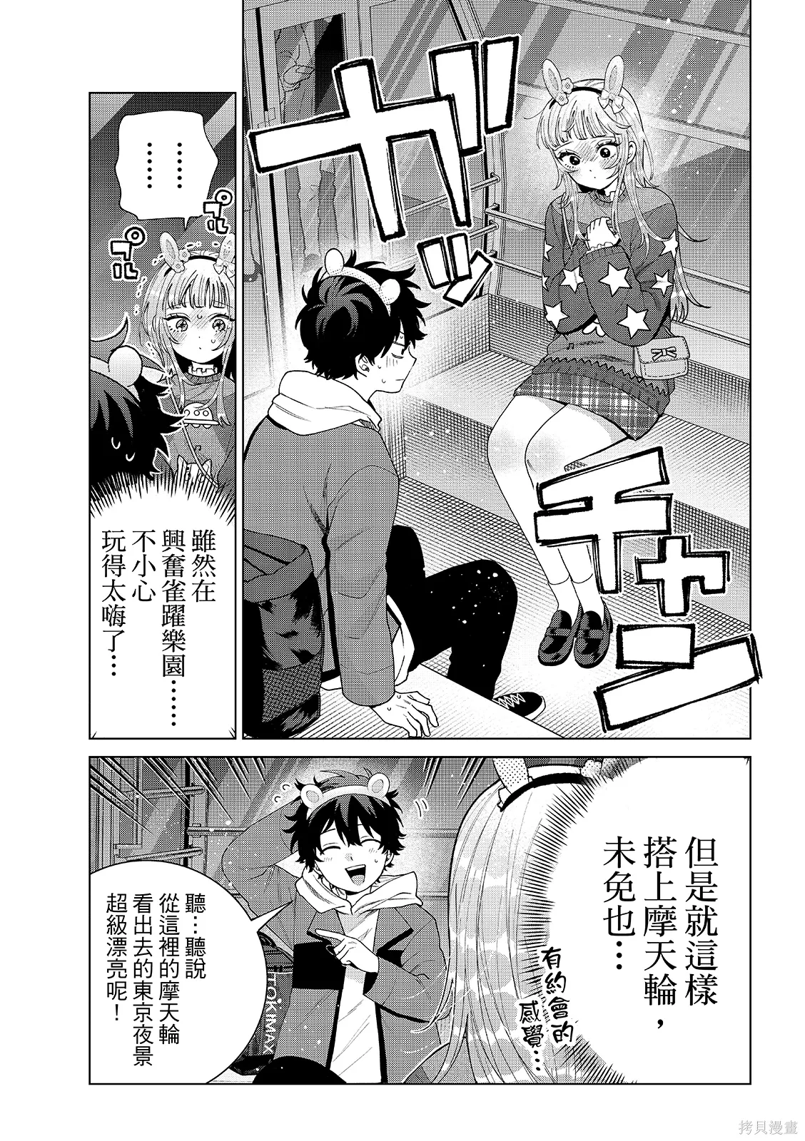 第90话 第3页