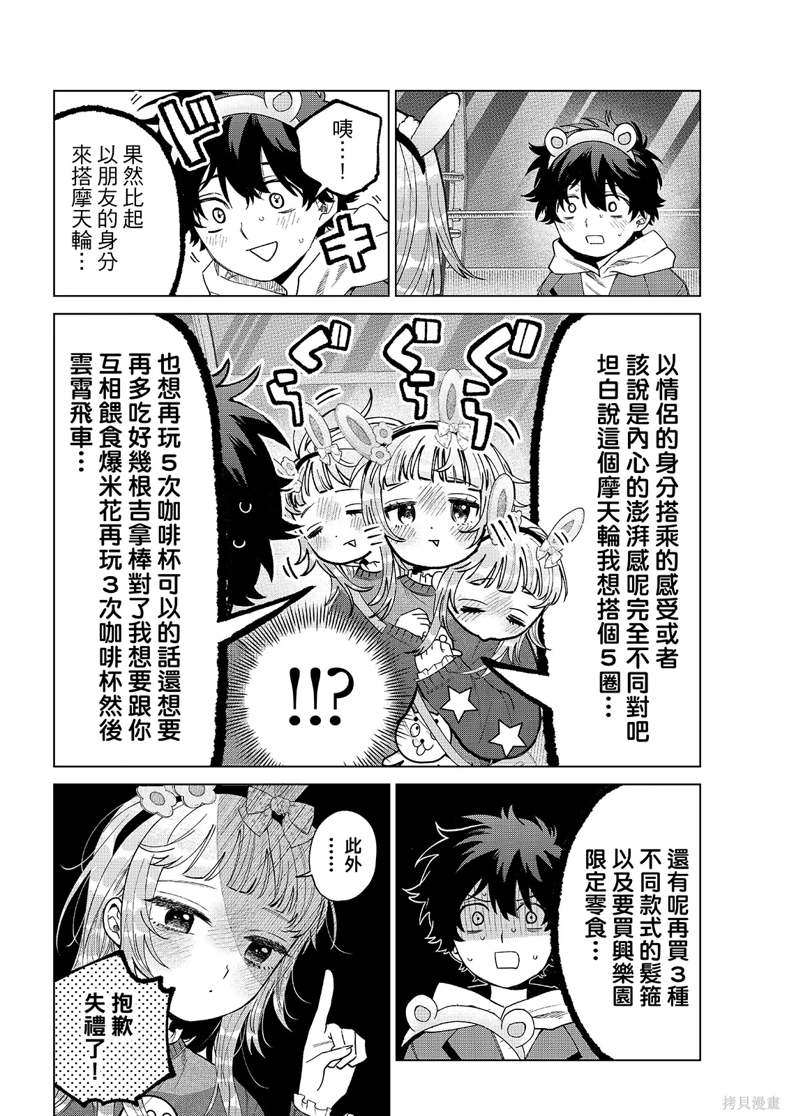 第90话 第6页