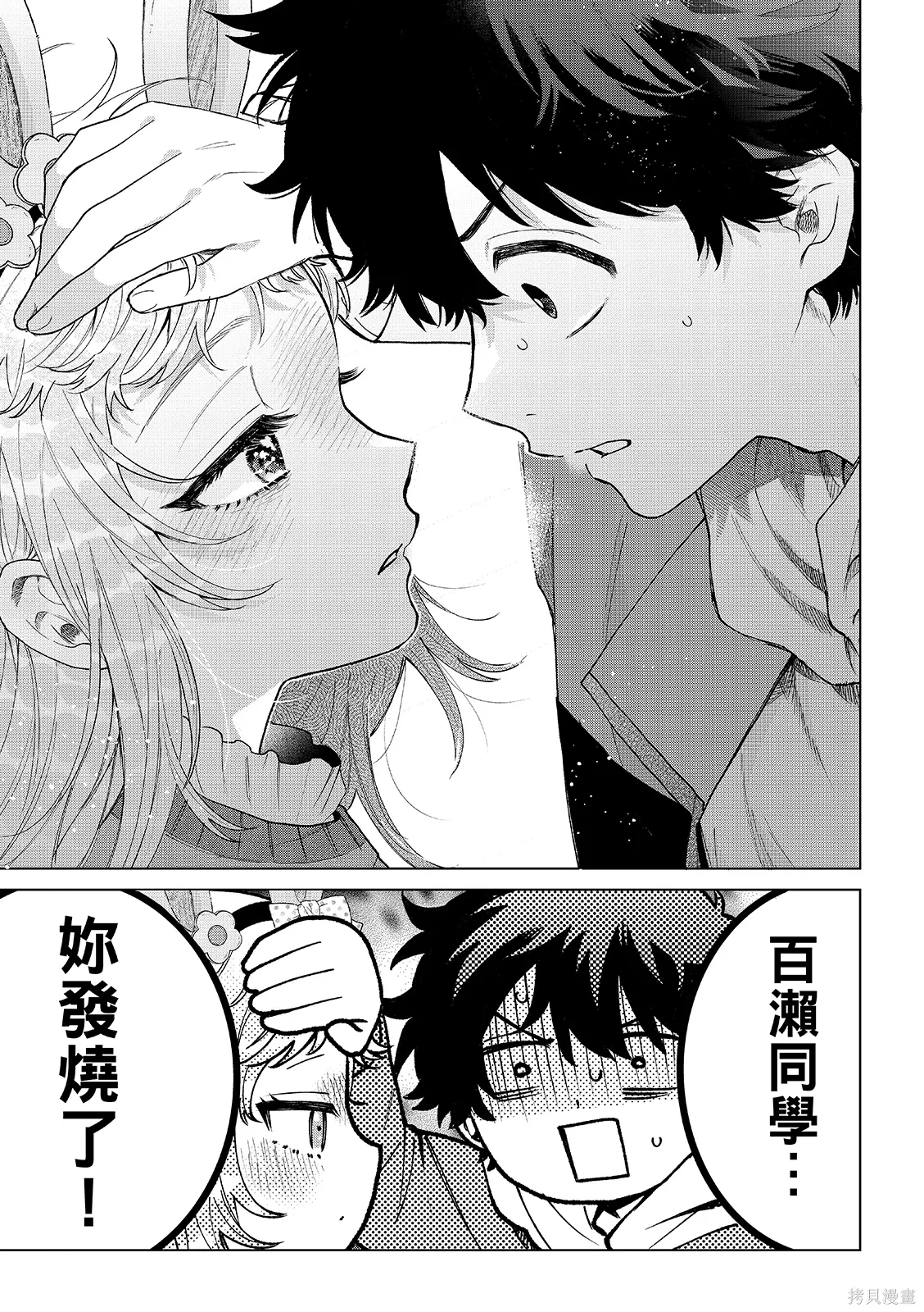 第90话 第7页