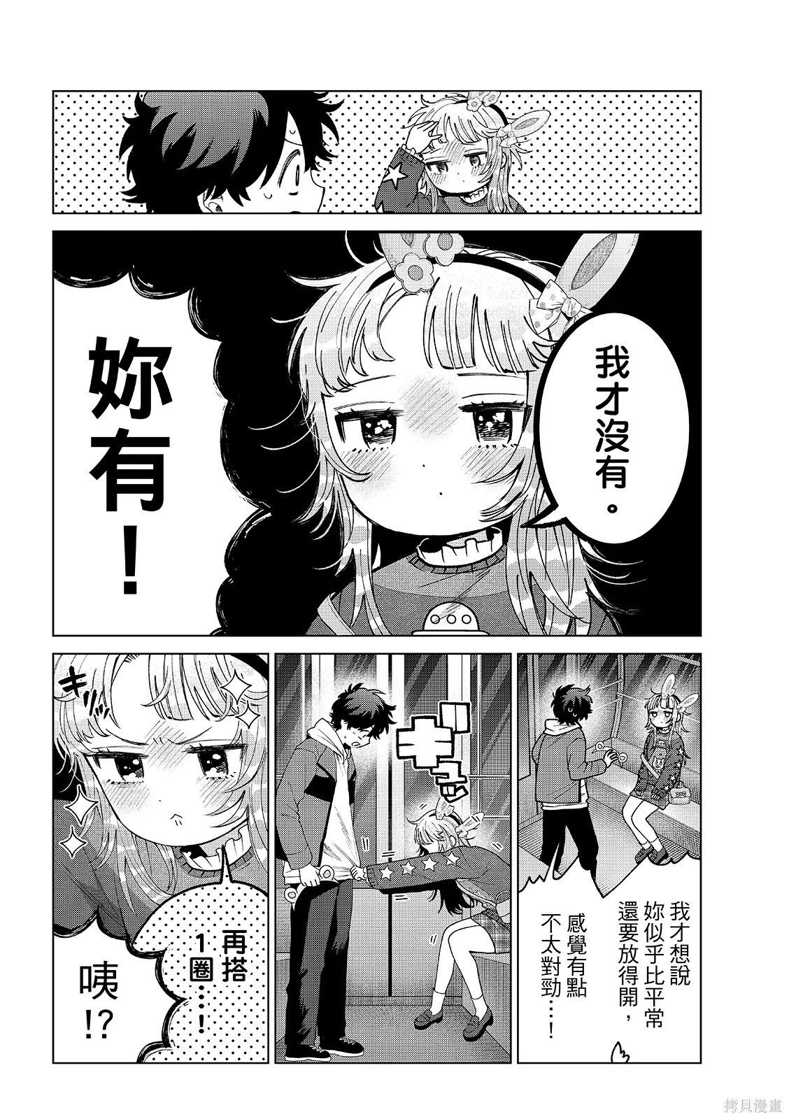 第90话 第8页