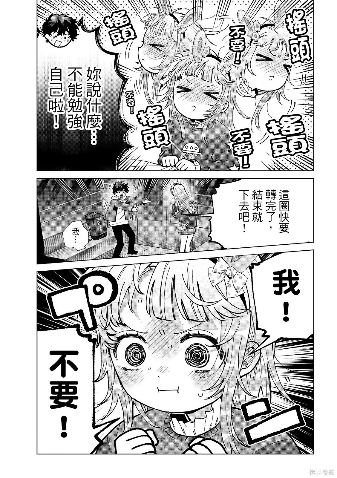 第90话 第9页