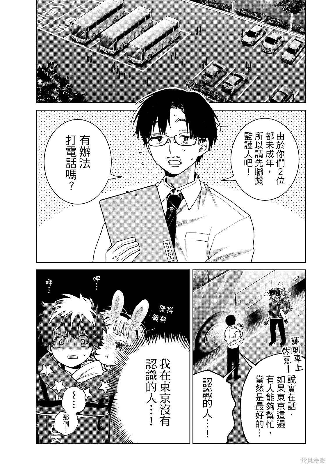 第90话 第21页