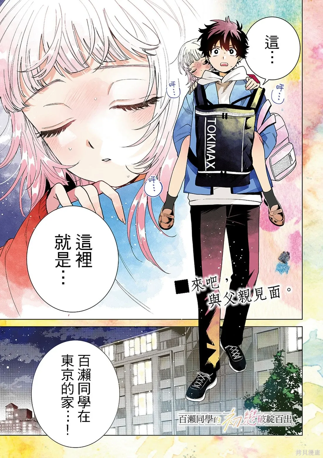 第91话 第1页