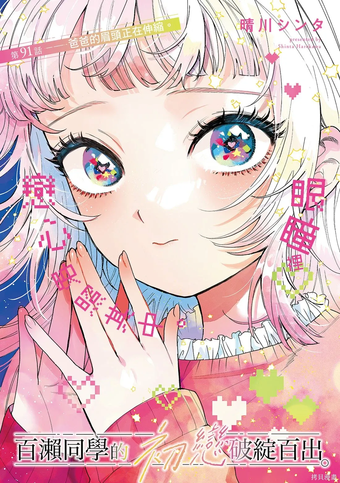 第91话 第2页