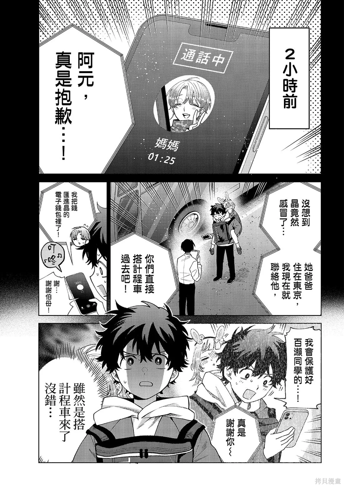第91话 第3页