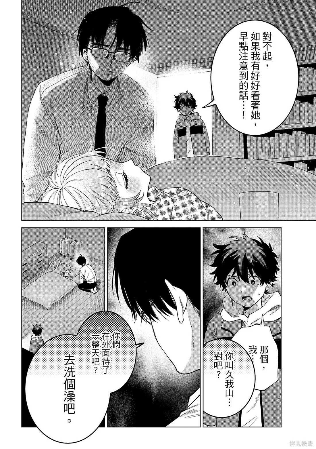 第91话 第8页