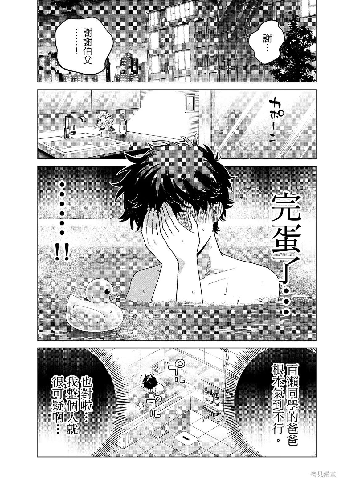 第91话 第9页