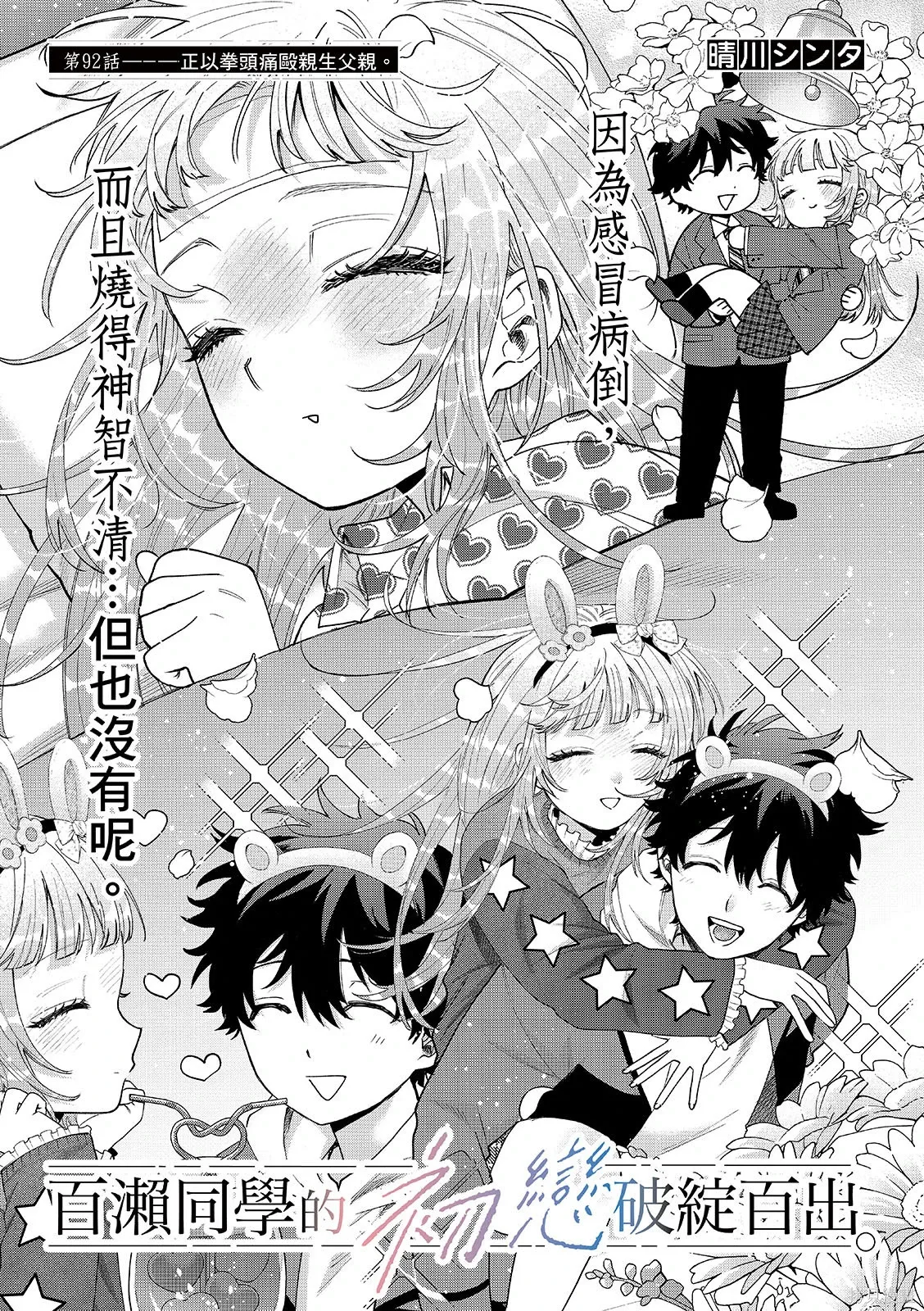 第92话 第1页