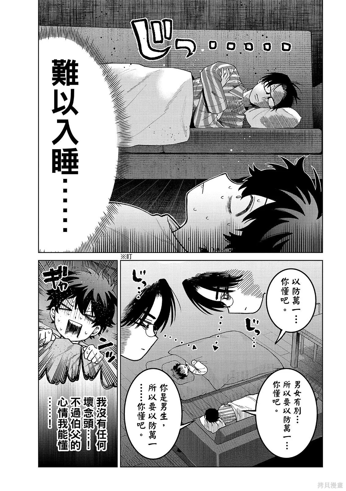 第92话 第3页