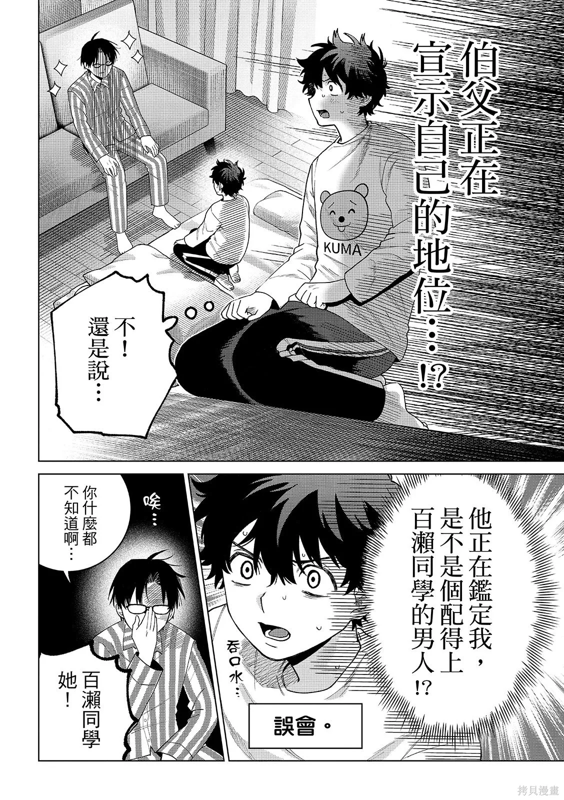 第92话 第6页