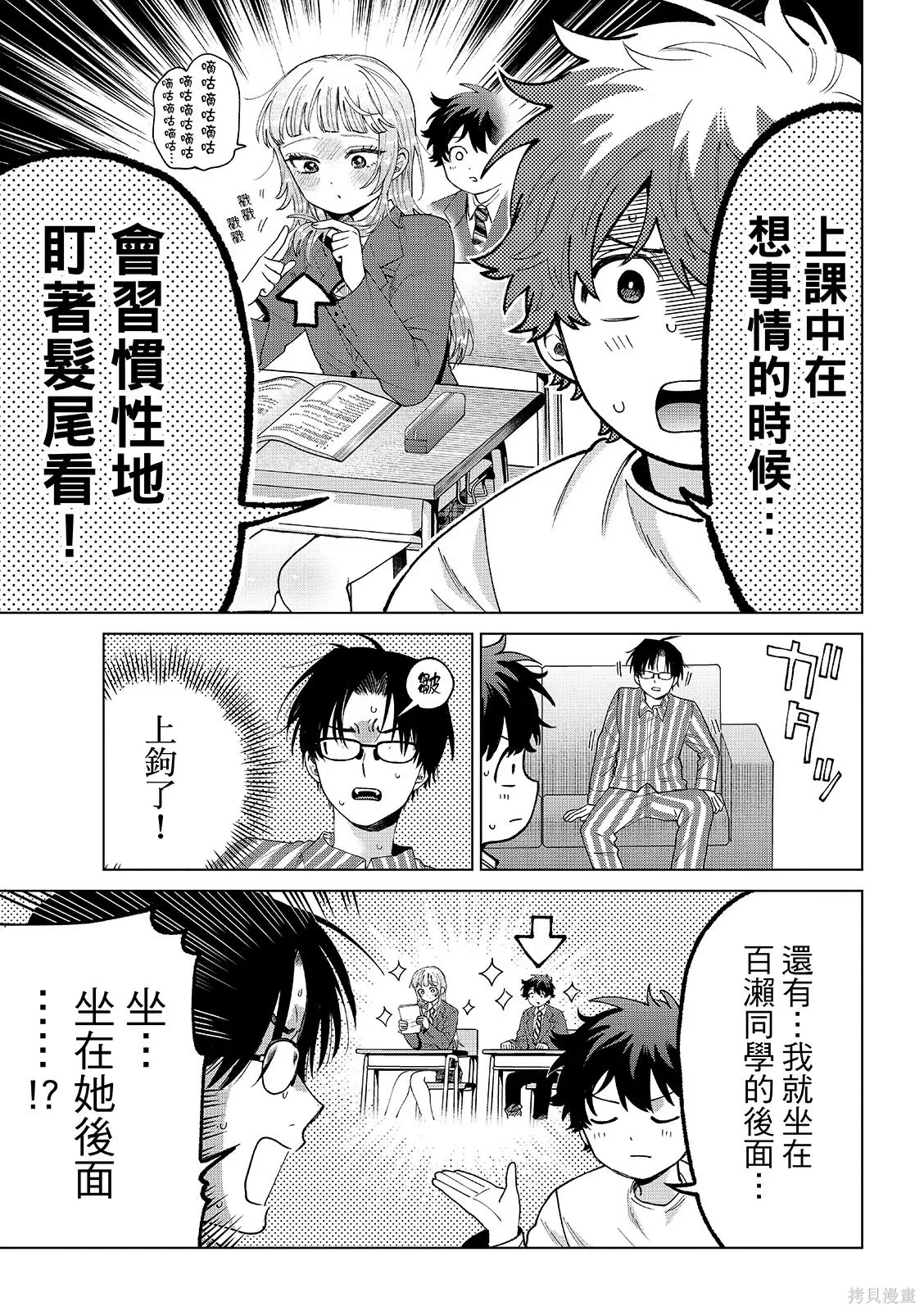 第92话 第7页