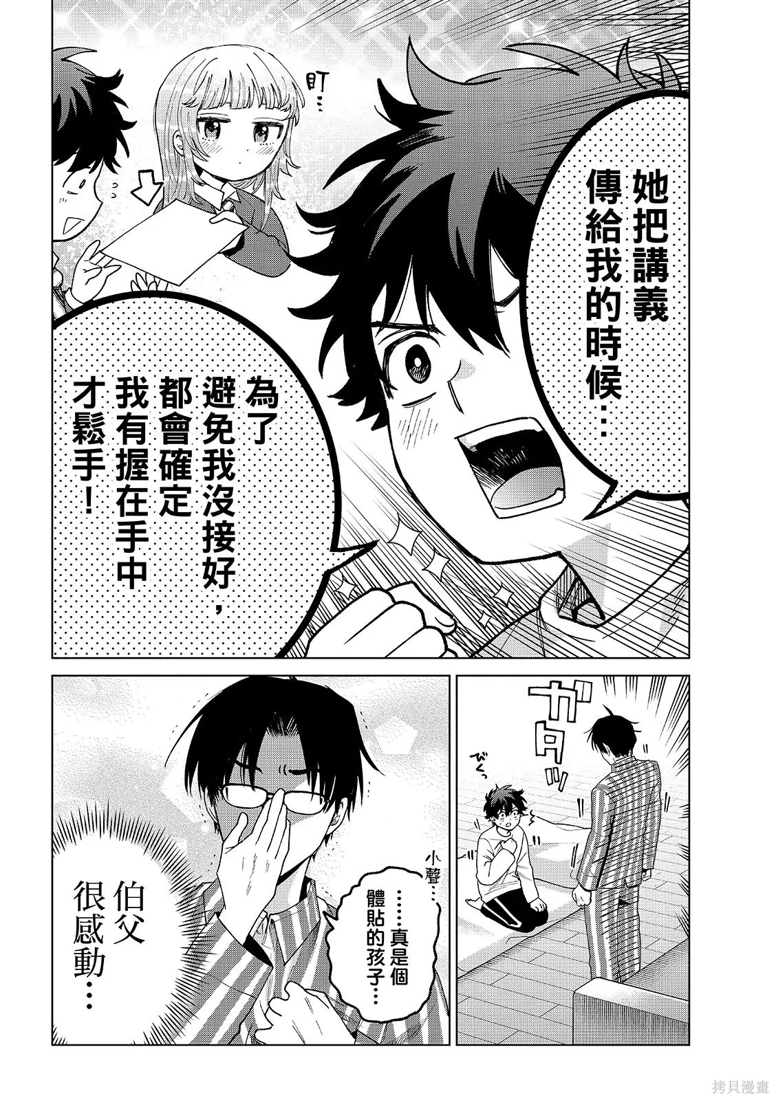 第92话 第8页