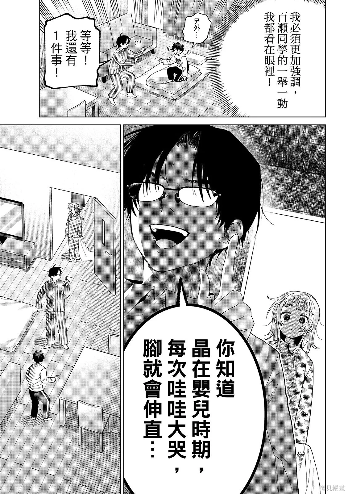 第92话 第9页