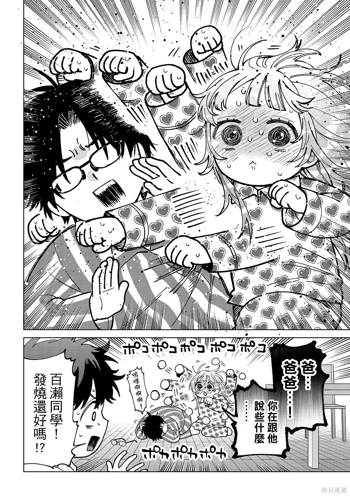 第92话 第10页