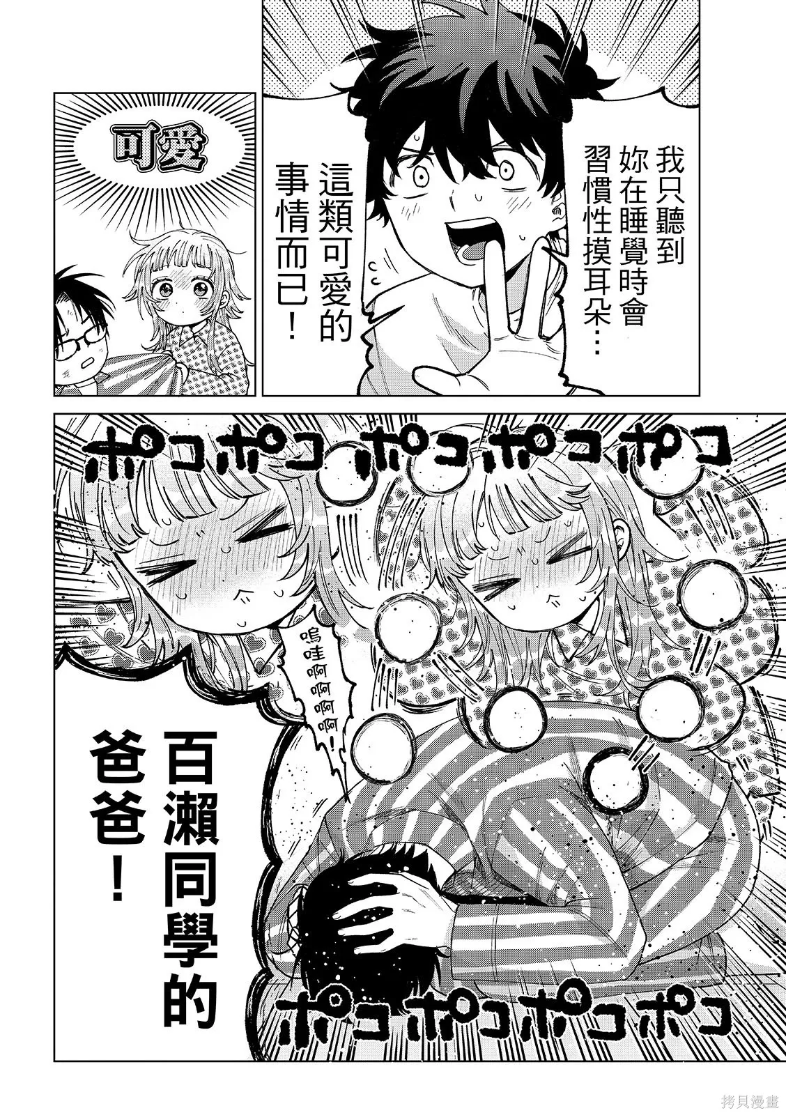 第92话 第12页